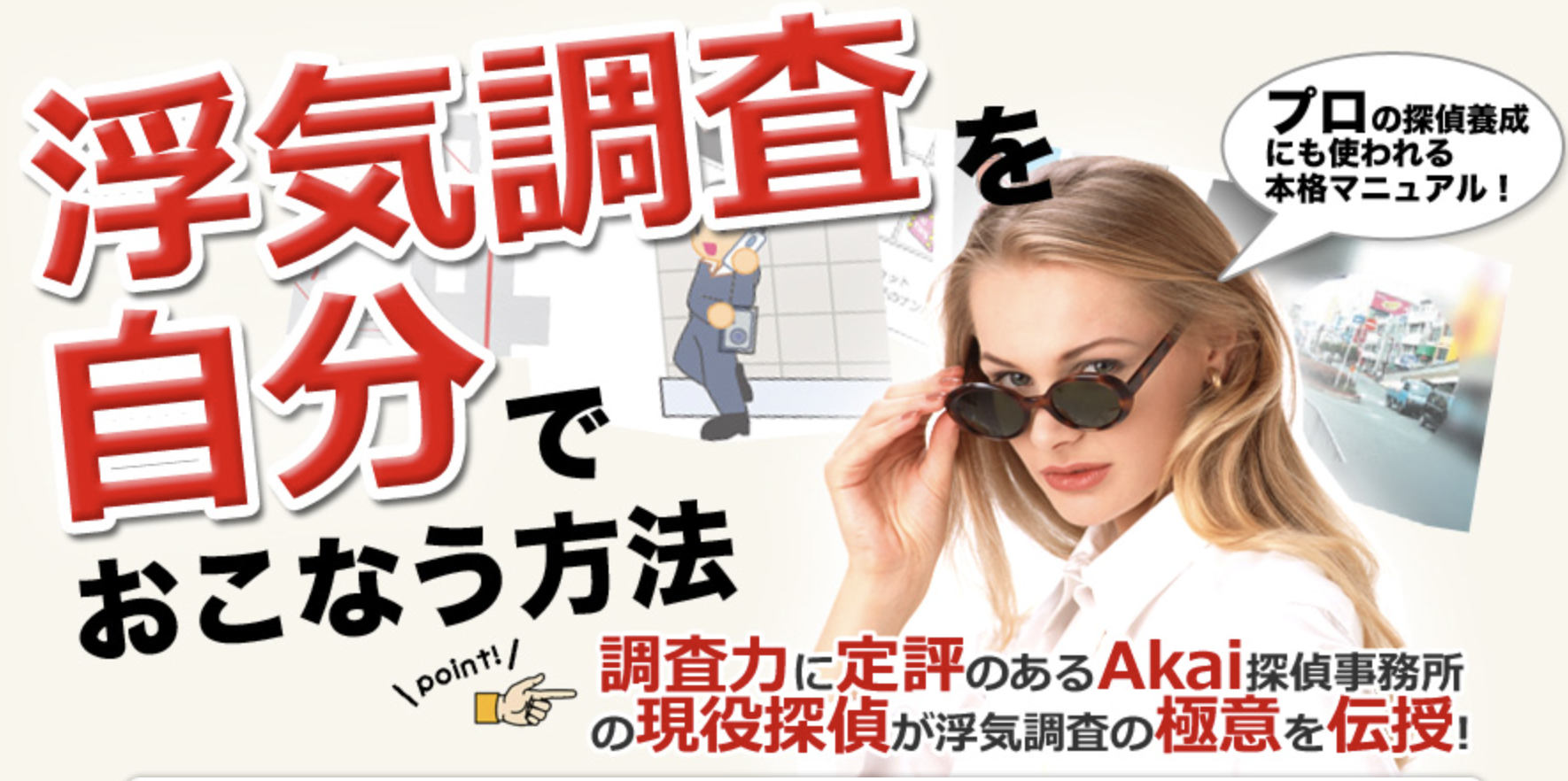 浮気調査を自分で行う方法